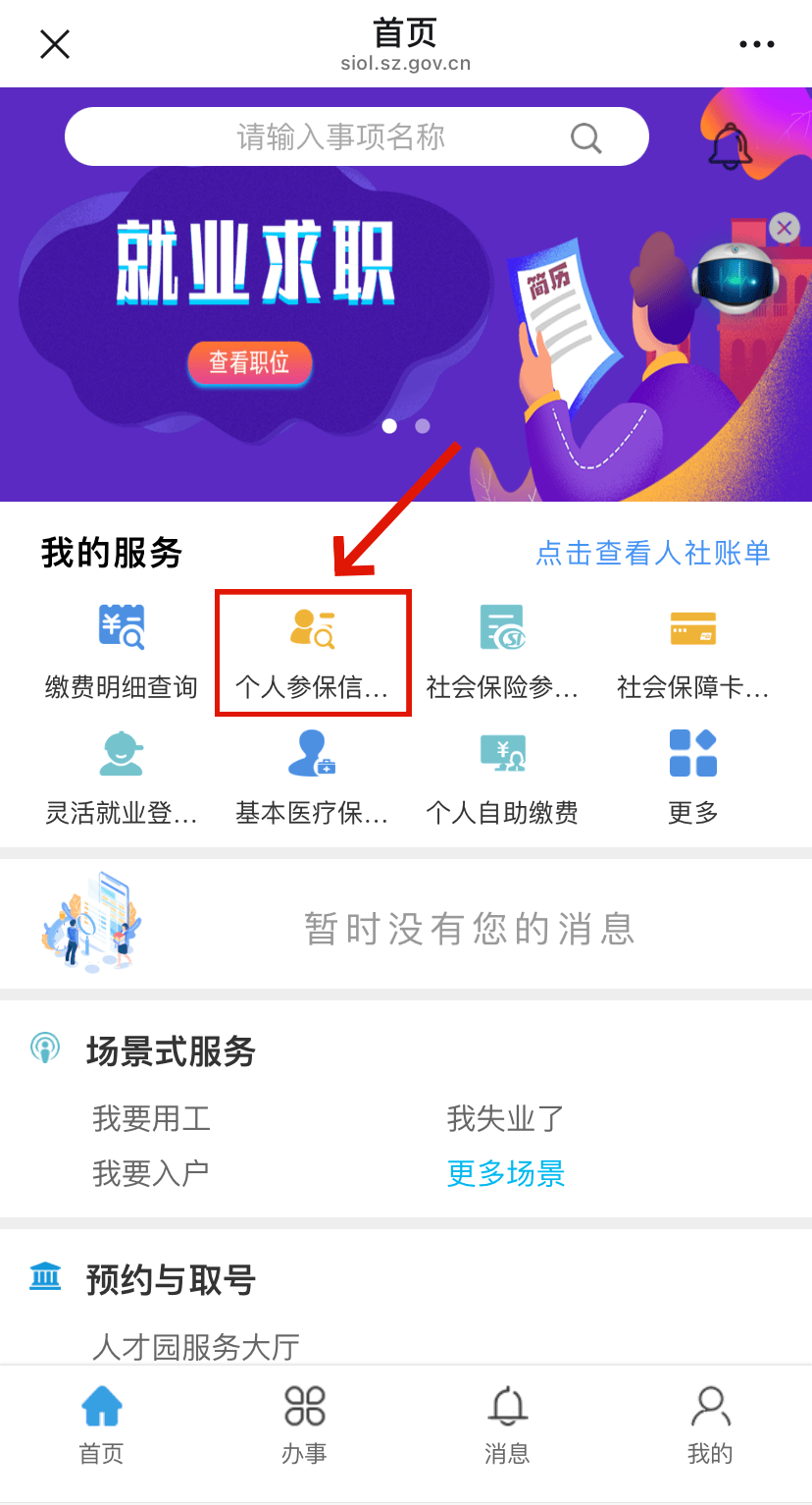 巴中最新24小时套社保卡微信方法分析(最方便真实的巴中24小时套社保卡 微信方法)